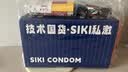 SIKI私激避孕套玻尿酸超薄安全套囤货装计生集装箱99只 实拍图