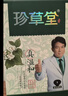 珍草堂植物调理染发膏药店同款，染发剂轻松盖白发不刺激没异味不粘头皮 自然黑色 实拍图