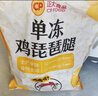 正大琵琶腿3斤 鸡腿鸡肉鸡腿肉生鲜早餐鸡肉 实拍图