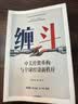 缠斗 特朗普访华 中美经贸磋商新趋势 翟东升 朱煜著 中美博弈 世界秩序 大国竞合 全球产业链重构 货币新秩序 AI战略竞争 有序脱钩 平行体系 东亚 美墨加 欧盟 逆全球化 中信出版社 实拍图