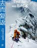 去而复返：在世界尽头的瞬间（奥斯卡最佳纪录片《徒手攀岩》导演金国威 探险回忆录）王一博导师 极限运动 户外运动 晒单实拍图