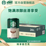 星巴克（Starbucks）星倍醇即饮咖啡意式浓缩180ml*24罐罐装咖啡饮料新老包装随机 实拍图