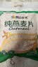 阴山优麦内蒙古裸燕麦纯燕麦片 冲泡即食燕麦片冲饮谷物营养早餐饱腹 【裸燕麦片】1480g 实拍图