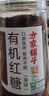 方家铺子中华老字号 有机红糖(原味)450g/瓶装 纯正有机红糖粉  实拍图
