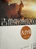 吉他指弹曲400首大合集（套装2册） 实拍图