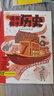 漫画初中历史全4册 中小学语文常考古今中外历史典故知识大全思维导图速记必备百科文学常识素材积累一本全 开学季 实拍图