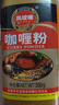 凤球唛咖喱粉350g 无添加 黄咖喱酱姜黄牛肉鸡块腌料咖喱饭配料汤料 实拍图
