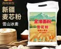 西域美农新疆雪花面粉5kg 家用包子馒头拉条子中筋通用小麦粉 金准面粉 实拍图