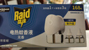 雷达（Raid）电热蚊香液 168晚3瓶装 +1无线加热器无香型 驱蚊用品 实拍图