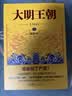 大明王朝1566（新版套装2册）大明朝历史 明史书籍 明朝那些事儿  《雍正王朝》编剧、《北平无战事》作者刘和平巅峰之作，揭秘中国传统政治儒道互补的运作 实拍图