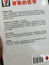 零售的哲学：7-Eleven便利店创始人自述 无论卖什么都能大卖的零售哲学！经管 实拍图