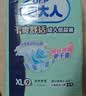 包大人（Dr.P）干爽舒适成人纸尿裤基础型XL72片(腰围:90-140cm)老年产妇尿不湿 实拍图