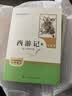 七年级上册名著（全7册）人教版：朝花夕拾+西游记（上、下）+猎人笔记+湘行散记+白洋淀纪事+镜花缘 人民教育出版社人教版名著阅读课程化丛书 初中初一语文教科书配套书目 实拍图