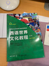 西语世界文化教程 A2-B1 实拍图