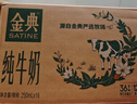 伊利金典纯牛奶 250ml*12盒 3.6g乳蛋白原生高钙 礼盒装 实拍图