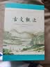 樊登推荐升级版 古文观止（全本 全注 全译 全彩图本） 实拍图