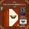 【赠蝴蝶小夜灯&主题书皮  无穷小亮张辰亮力荐】蝴蝶圣/经：牛津大学典藏图谱（中国国家地理 新年礼物 科普书籍 手绘蝴蝶图谱，蝴蝶图鉴，蝴蝶标本，体量大。） 实拍图