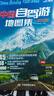 2026中国自驾游地图集 房车自驾露营地景观公路旅游旅行攻略 走遍游遍全国各省市景点自助游线路导航中国旅游地图 实拍图