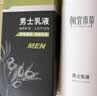 相宜本草男士乳液面霜清爽保湿补水滋润清爽不油腻男士护肤乳液擦脸润肤乳 双瓶装 实拍图