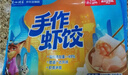 广州酒家手作虾饺180g*3袋 27个 手工儿童早餐半成品水晶虾饺皇饺子速食 实拍图