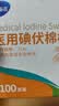 海氏海诺碘伏碘酒消毒液棉签棒 100支独立包装碘伏棉签婴儿护脐带肚脐碘酊 实拍图
