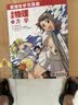 漫画物理之力学 实拍图