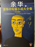 【余华印签礼盒】余华中短篇小说大全集 余华套装 十八岁出门远行 我胆小如鼠 河边的错误 女人的胜利 偶然事件 附赠透卡2张，印签藏书票1套 年轻人 要相信前面还有运气  余华新书 小说 实拍图