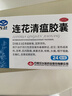 以岭连花清瘟胶囊 0.35g*24粒/盒 流感药 抗病毒用药 感冒咳嗽 感冒药 退烧药 解热镇痛 莲花温清 开车可服不嗜睡 实拍图