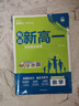 2027高中必刷题 初升高衔接新高一实验班必修课 数学 预习新高一视频课暑假衔接一本通预科班高中通用理想树 实拍图