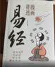 漫画讲透易经+周易全解（全2册）为人处世的智慧入门基础知识国学经典 实拍图