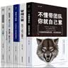 企业管理类书籍全套5册 不懂带团队你就自己累+领导力法则+高情商管理+管理三要+如何说员工才会听狼道 实拍图