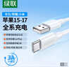 绿联适用苹果17/16/15充电线Type-C数据线USB-C车载CarPlay线iPhone17/16e/15ProMax华为荣耀手机2米3A 实拍图