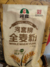 河套全麦粉4斤中华老字号小麦粉烘焙面包粉家用面粉 实拍图
