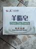 红卫羊脂皂香皂洗脸皂洗澡肥皂沐浴控油洁面皂120g*5块 实拍图
