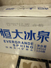 恒大冰泉甄选便携小瓶低钠矿泉水245ml*24瓶 整箱装 会议用水 实拍图