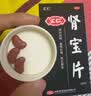 汇仁肾宝片0.7克*45片/盒 阴阳同补肾扶正固本肾宝补肾虚肾阳虚腰腿酸痛壮阳补肾药精神不振夜尿多畏寒怕冷 实拍图