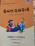 爱丽丝漫游奇境 快乐读书吧六年级下册课外阅读书 五步三课名师精讲版 名家视频课 扫码听音频 实拍图