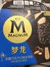 梦龙【王嘉尔推荐】醇巧巴旦木坚果味冰淇淋 雪糕 冰激凌 65g*3支 实拍图