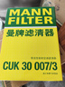 曼牌滤清器（MANNFILTER）空调滤芯空调滤清器CUK30007/3宝马225320325330425430X3X4Z4M2M3 实拍图