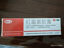 快比宁 红霉素软膏15g 正品消炎抗菌止痒私处祛痘痘痤疮皮肤瘙痒烧烫擦伤外用药唇炎婴儿童非罗红梅素药乳膏 实拍图