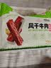 一号牧场 风干牛肉散称400g 香辣 稍软 肉干肉脯 休闲零食 牛肉干 实拍图