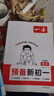 一本预备新初一语文+数学+英语+小四门（共4册）2026秋小升初暑假衔接作业阅读语法预习复习思维训练 晒单实拍图