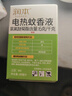 润本电蚊香液驱蚊液45ml*9瓶驱蚊防蚊补充装（无蚊香加热器） 实拍图