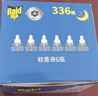 雷达（Raid）电热蚊香液 336晚6瓶装+2无线加热器无香型 驱蚊液驱蚊用品 实拍图