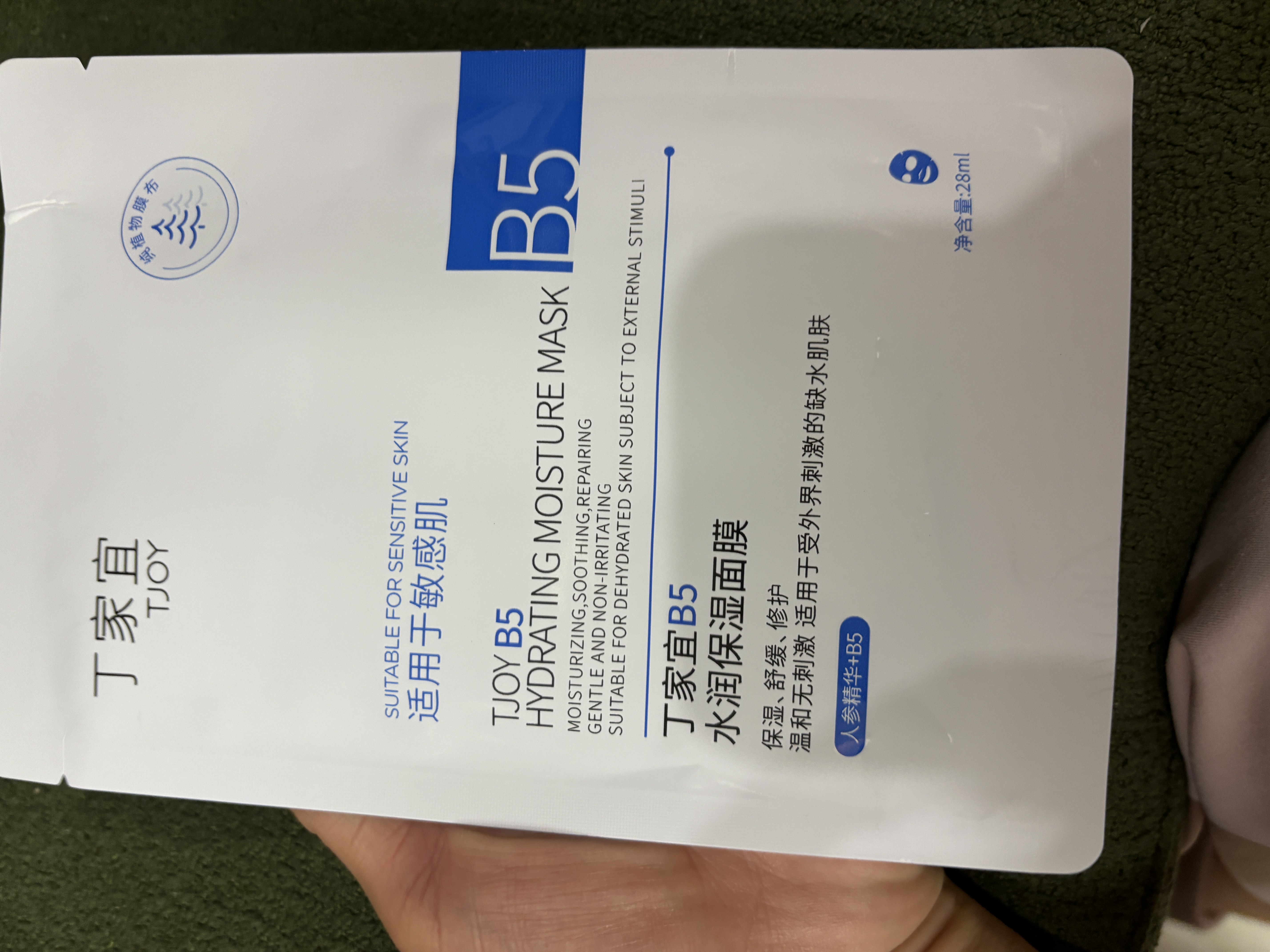 丁家宜（TJOY）B5水润保湿面膜28ml*1补水舒缓泛红晒后修护敏感肌送女友礼物 实拍图