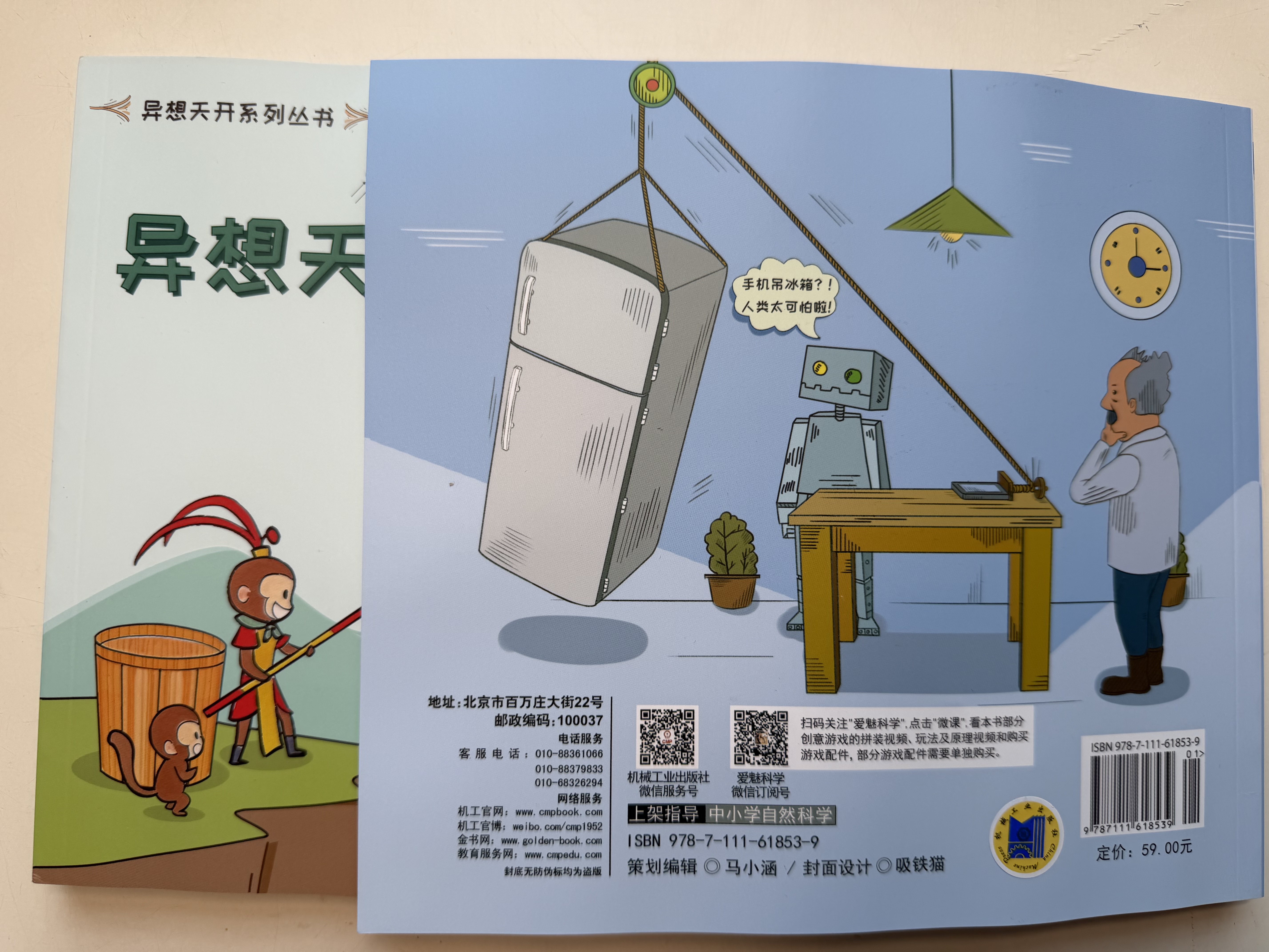 异想天开的科学游戏系列套装 异想天开的科学游戏1+2 套装共2册  实拍图