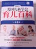美国儿科学会育儿百科（第8版）育儿读物 权威品牌 育儿百科全书 孕妇 备孕 怀孕 孕期 胎教 孕妈 书籍 实拍图