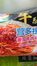 营多捞面番茄牛肉味意式拌面印尼方便面泡面捞面速食干拌面83g*5 实拍图