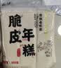 云山半 脆皮年糕500g*2袋 约12根 烧烤专用食材 宁波特产方便速食 实拍图