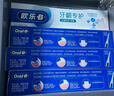 欧乐B氨基酸小白管牙膏护龈减少牙龈问题90g*6支装共540g京东自营 实拍图